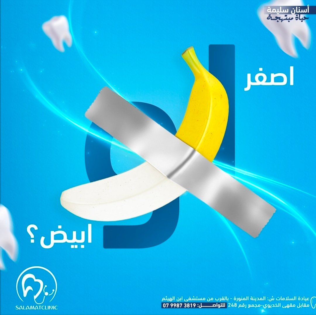 تبييض الاسنان | whitening