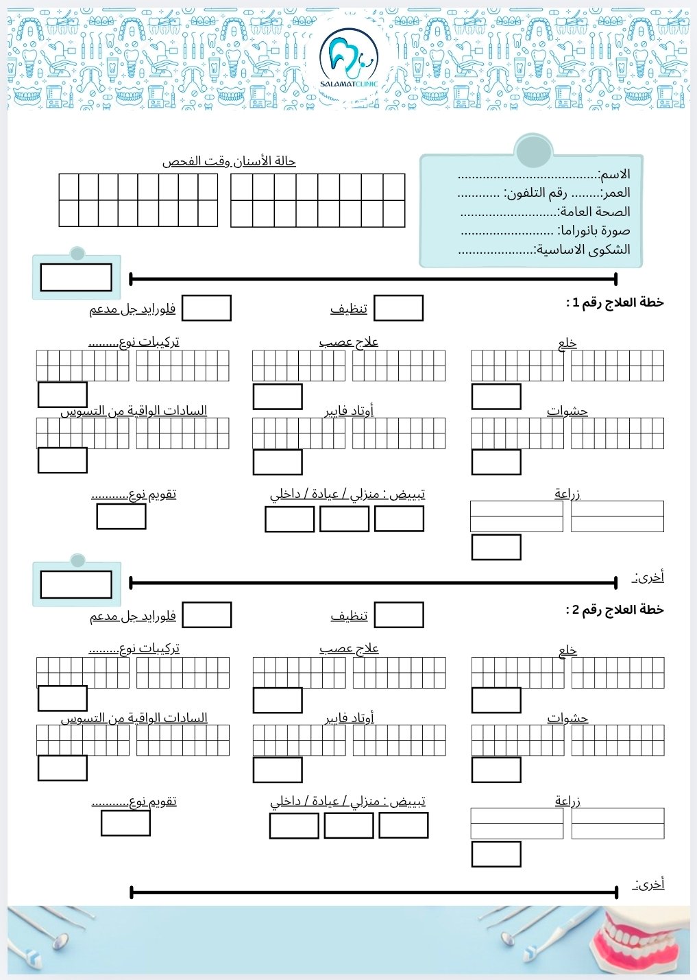 استشارة وتشخيص| consultation and diagnosis