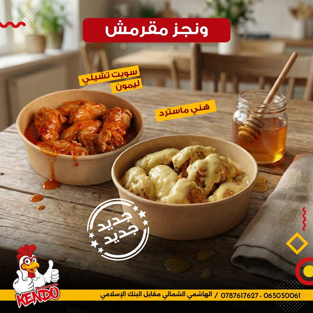جديد كندو